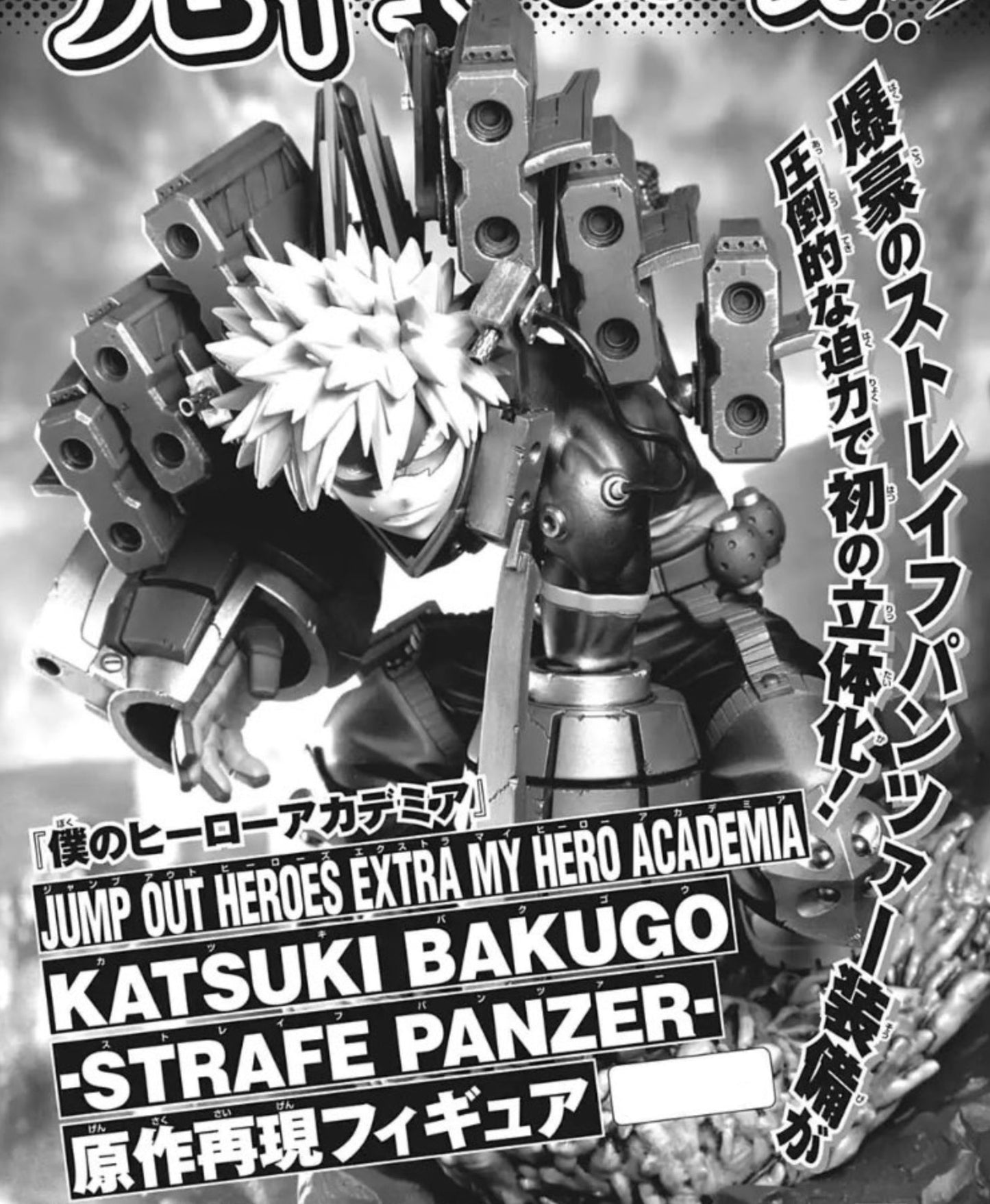 JUMP OUT HEROES EXTRA - MY HERO ACADEMIA - KATSUKI BAKUGO STRAFE PANZER