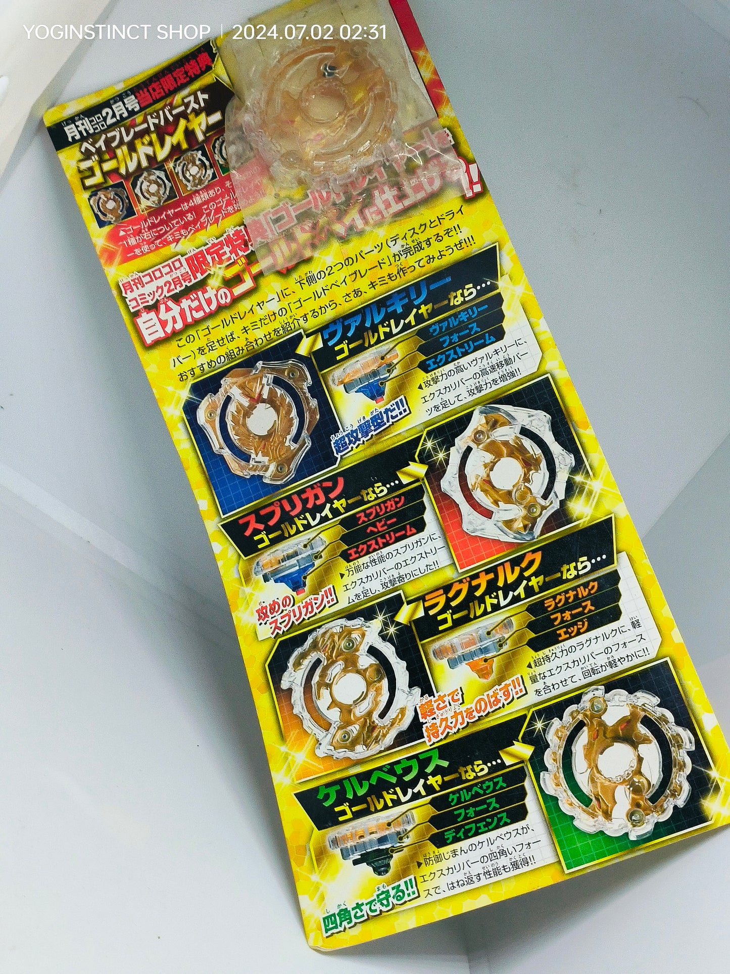 Corocoro Exclusive - gold kerbeus layer
