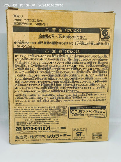 B-00 WBBA Victory Valkyrie (Legend God Bey Ver.)