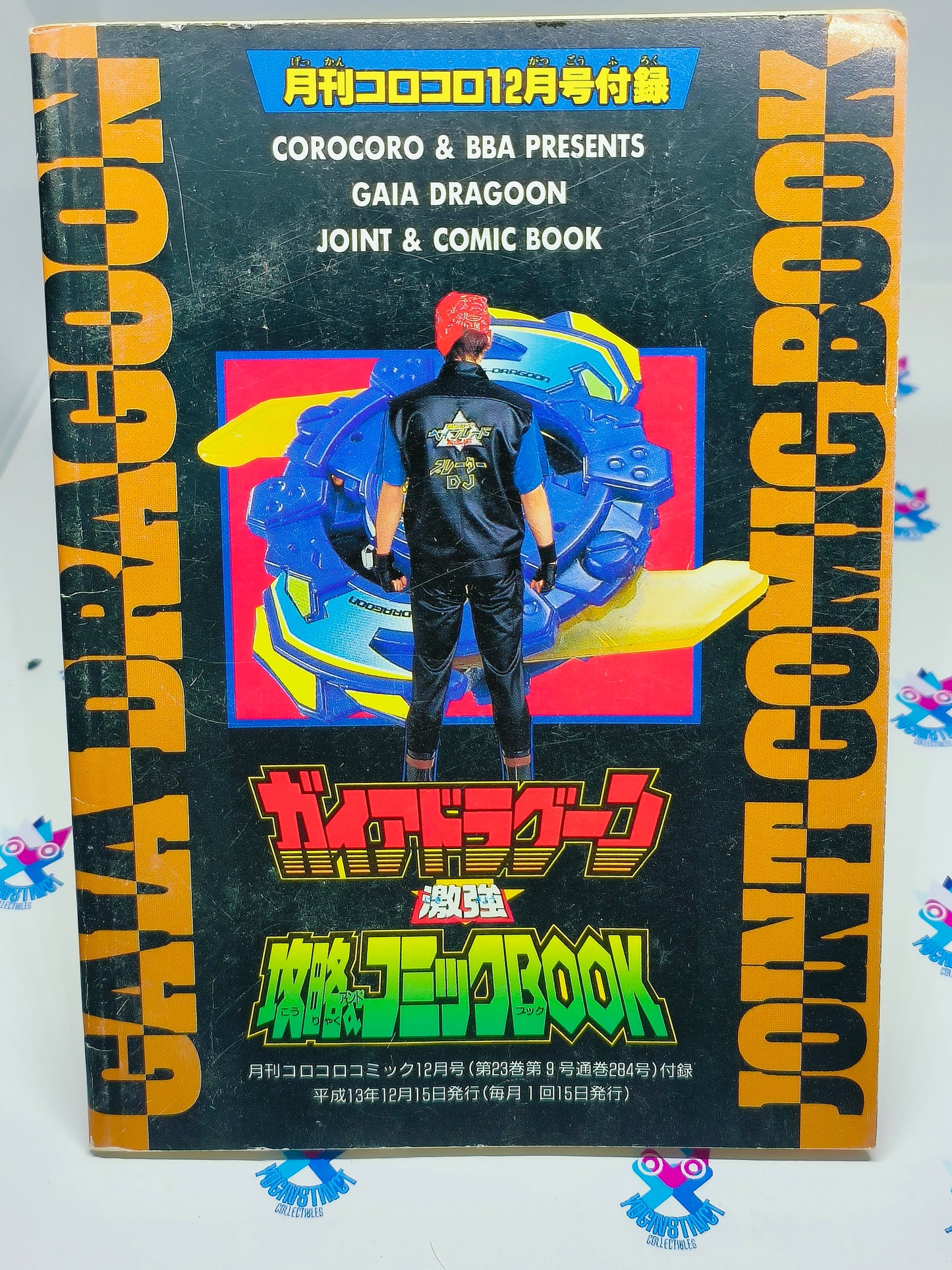 Corocoro & BBA PRESENTS GAIA DRAGOON JOINT & COMIC BOOK