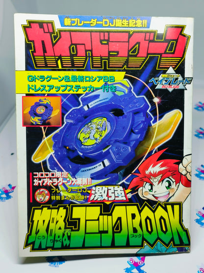 Corocoro & BBA PRESENTS GAIA DRAGOON JOINT & COMIC BOOK