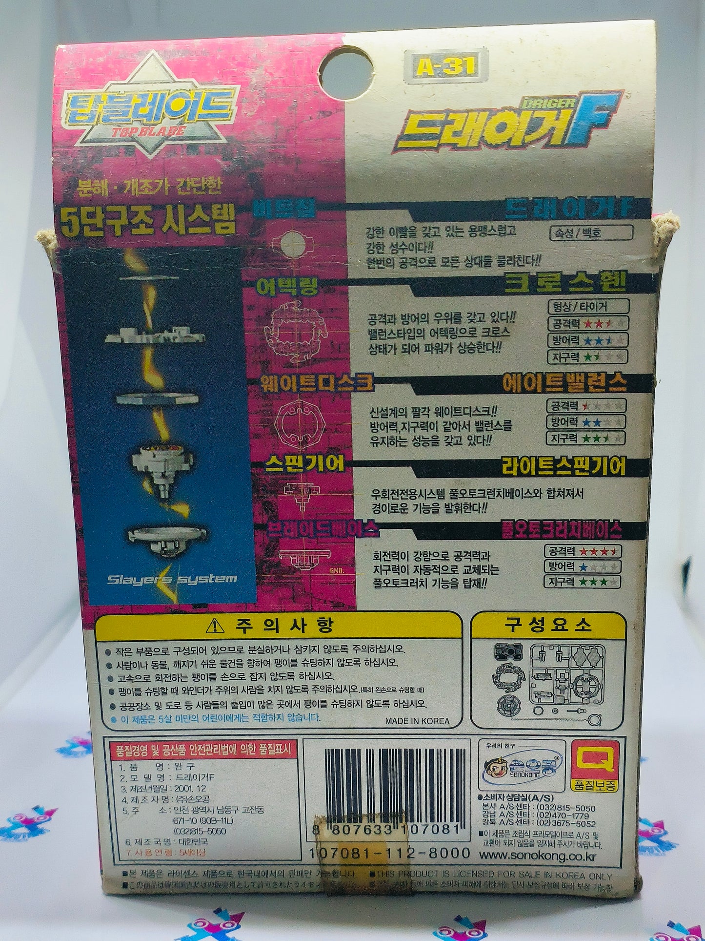 Driger F - White claw version - exclusive limited COROCORO SPECIAL