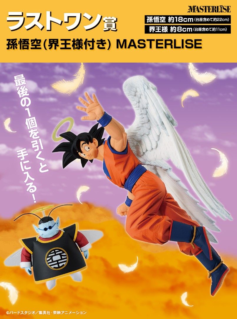 Bandai - Ichiban Kuji - Dragon Ball - Duel to the Future - Goku goodbye -   Last One Prize