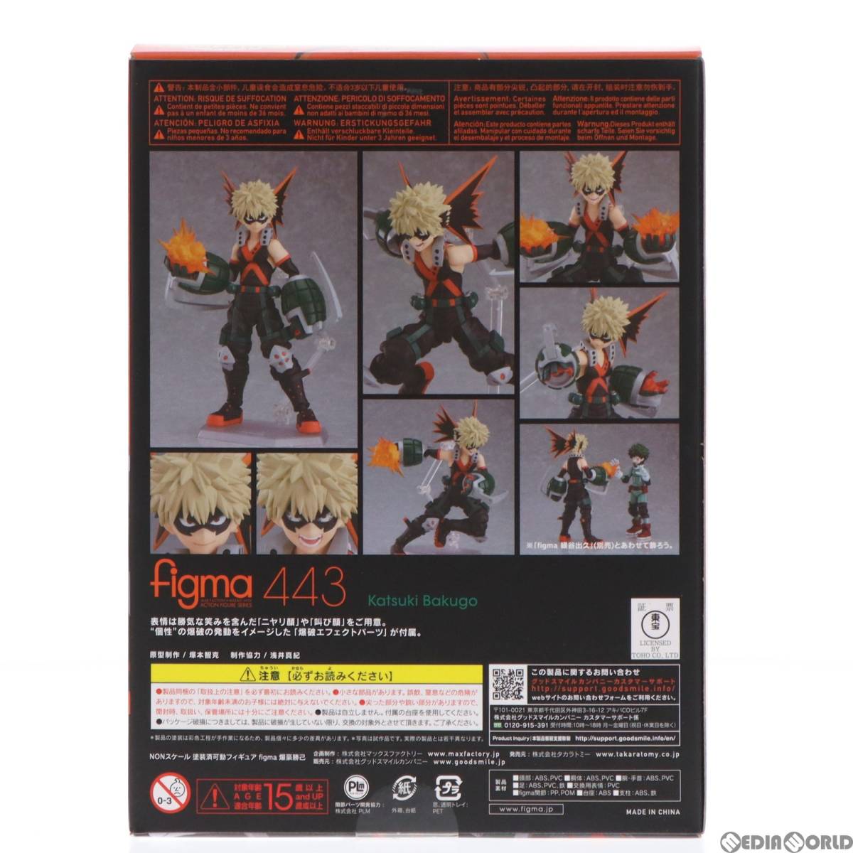 Max factory - Figma - No.443 - My Hero Academia - Bakugou Katsuki