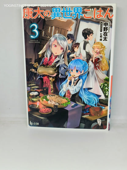 Kota's Meal in Another World
Zaitai Nakano Kazurei part 3