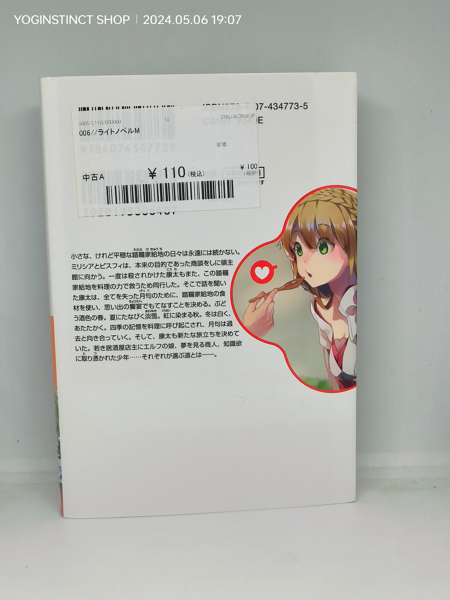 Kota's Meal in Another World
Zaitai Nakano Kazurei part 4