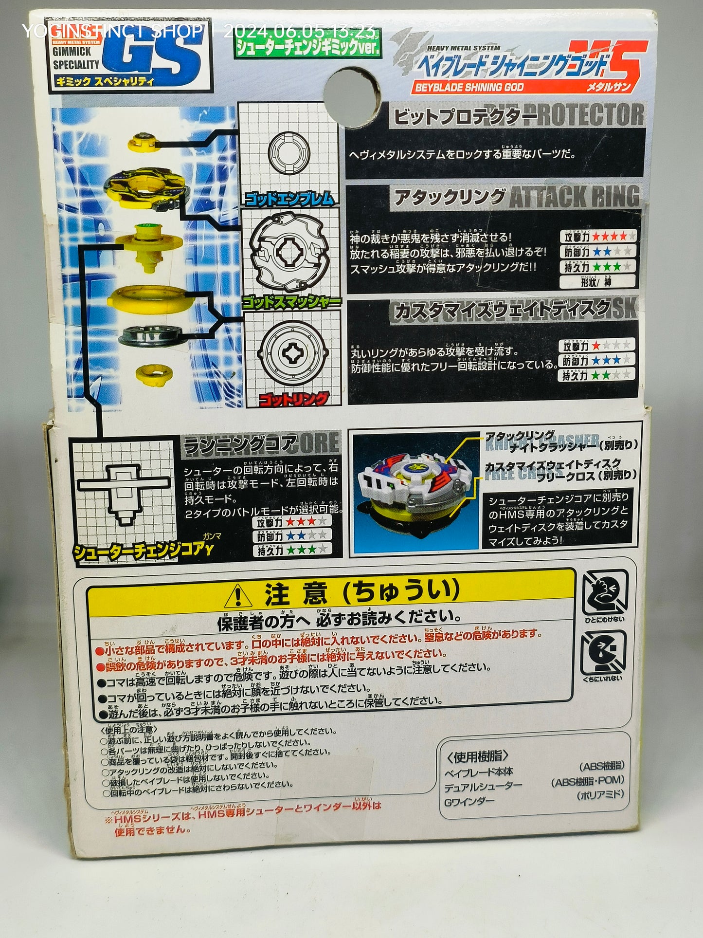 SHINING GOD MS : BEYBLADE HMS : HARD METAL SYSTEM