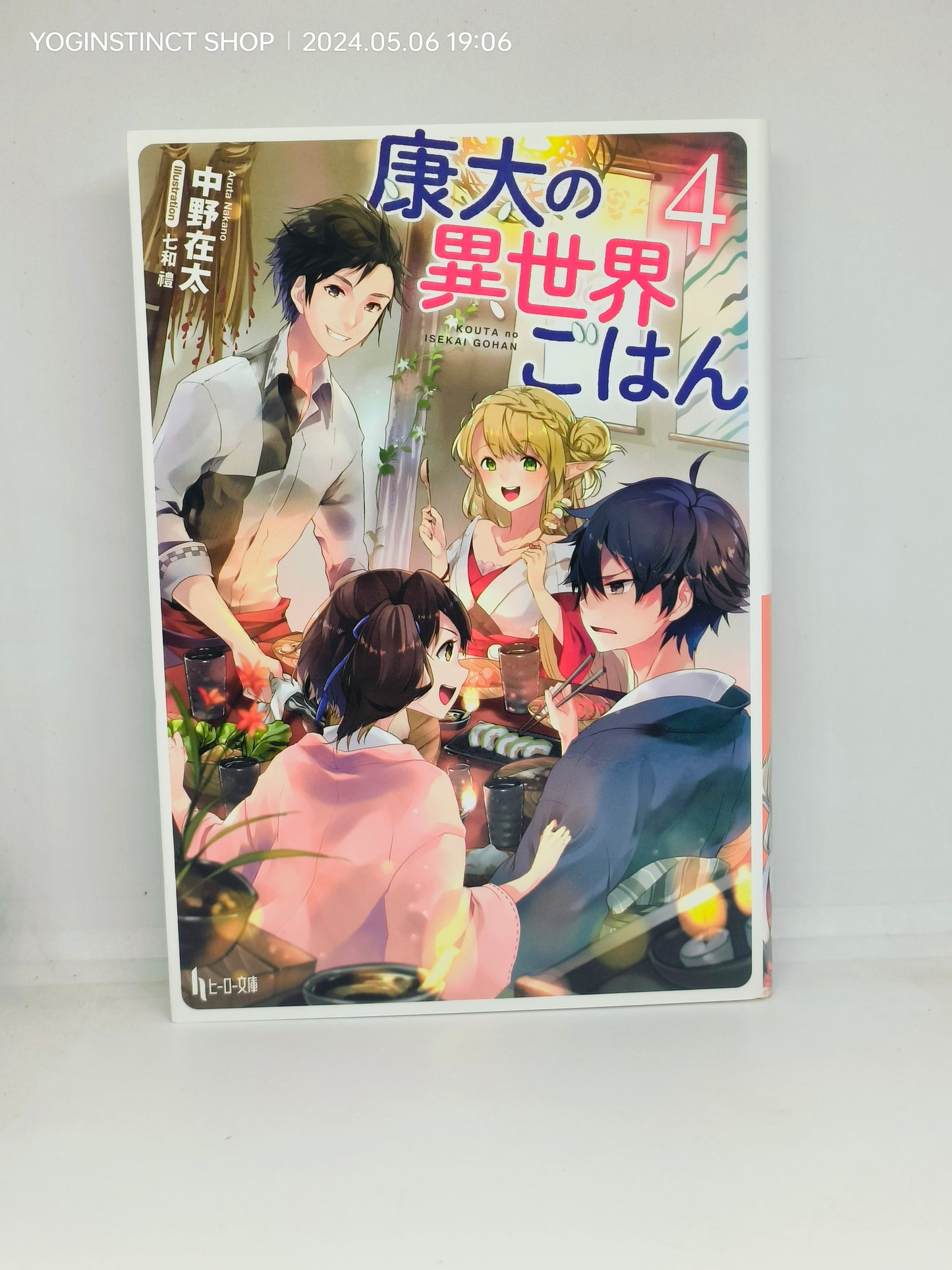 Kota's Meal in Another World
Zaitai Nakano Kazurei part 4