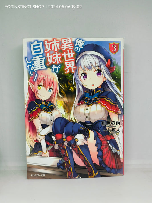My sisters in another world don't hold back! (Part 3) (Monster Bunko)