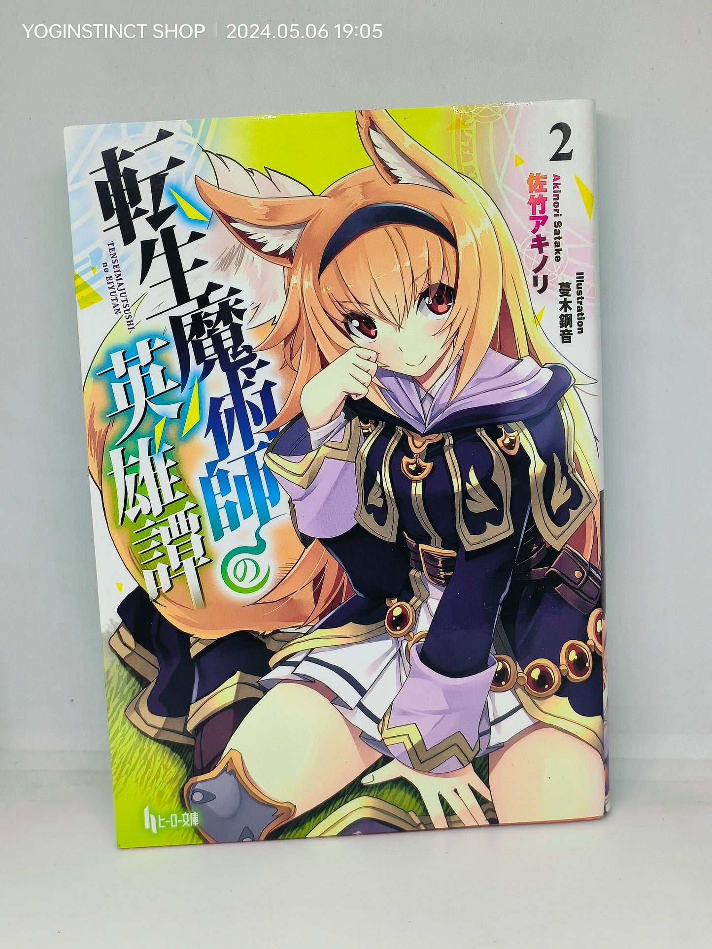 Heroic Story of a Reincarnated Magician 2 (Hero Bunko)