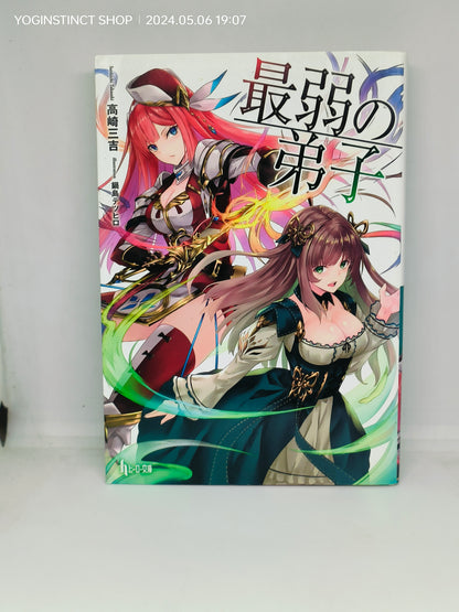 Miyoshi Takasaki -
The Weakest Disciple (Hero Bunko)
Part 2