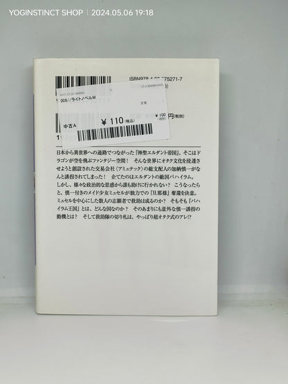 Outbreak Company volume 5