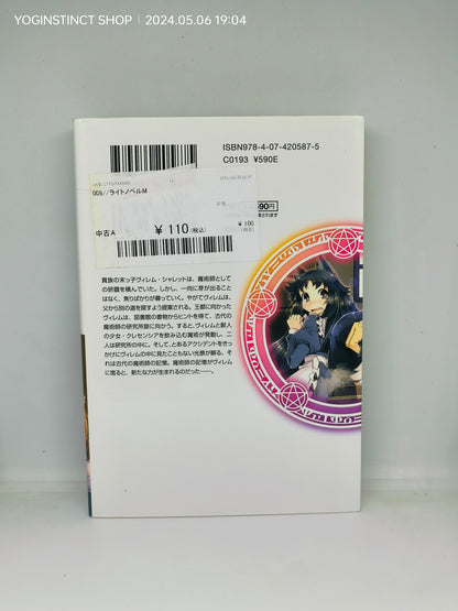 Heroic Story of a Reincarnated Magician 1 (Hero Bunko)