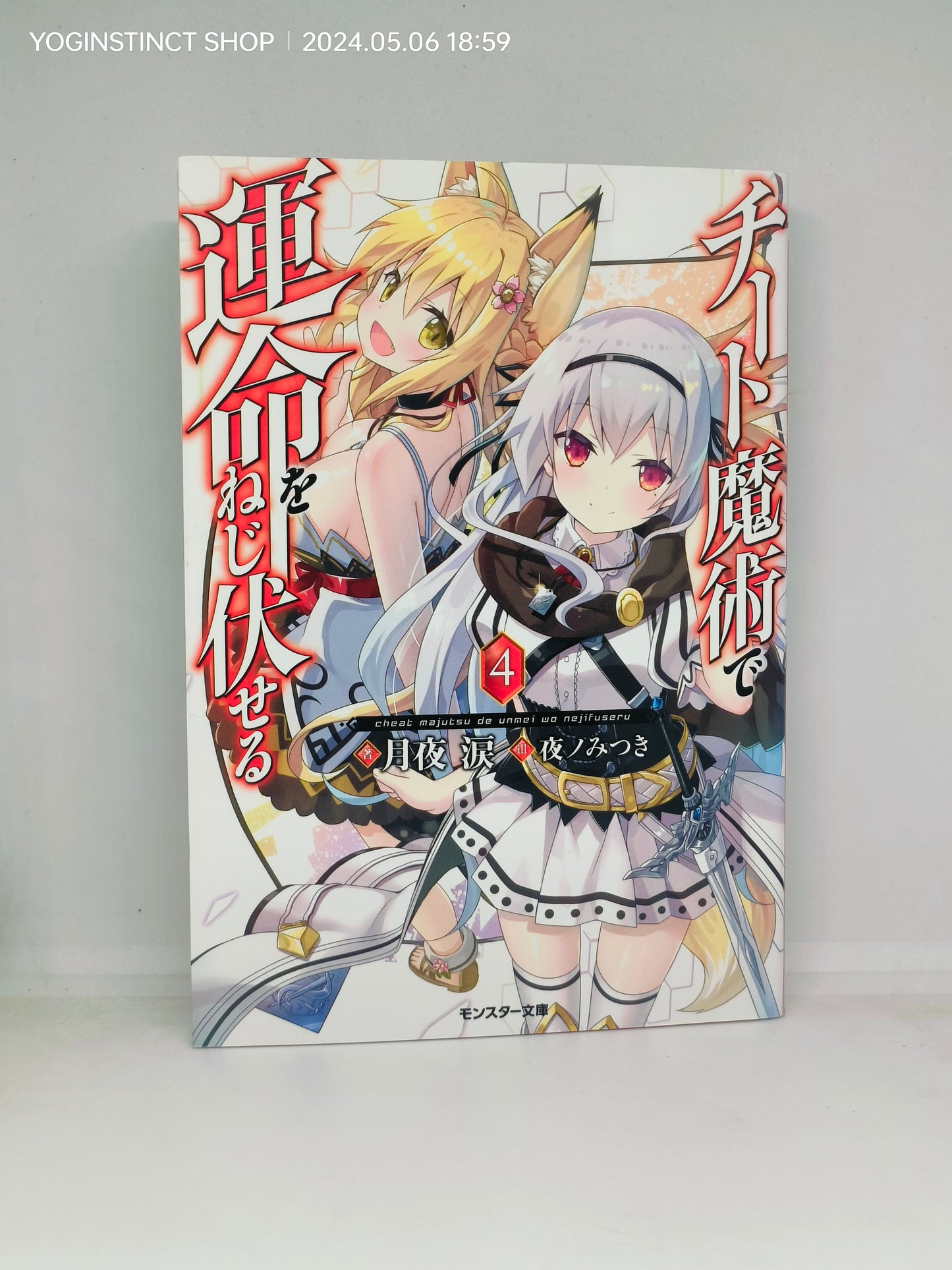 Cheat Majutsu de Unmei wo Nejifuseru by Tsukiyo Namida (Rui) 01-09