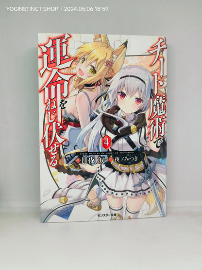 Cheat Majutsu de Unmei wo Nejifuseru by Tsukiyo Namida (Rui) 01-09