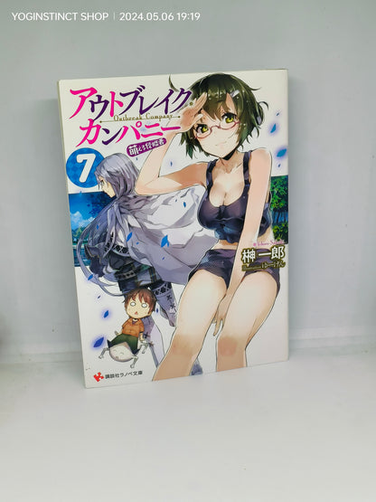 Outbreak Company volume 7