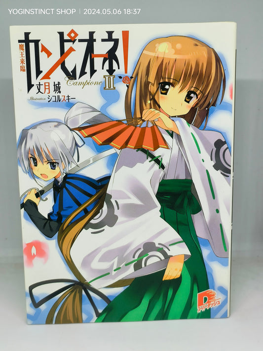 Campione!
Novel series Written by
Jō Taketsuki (9-2)