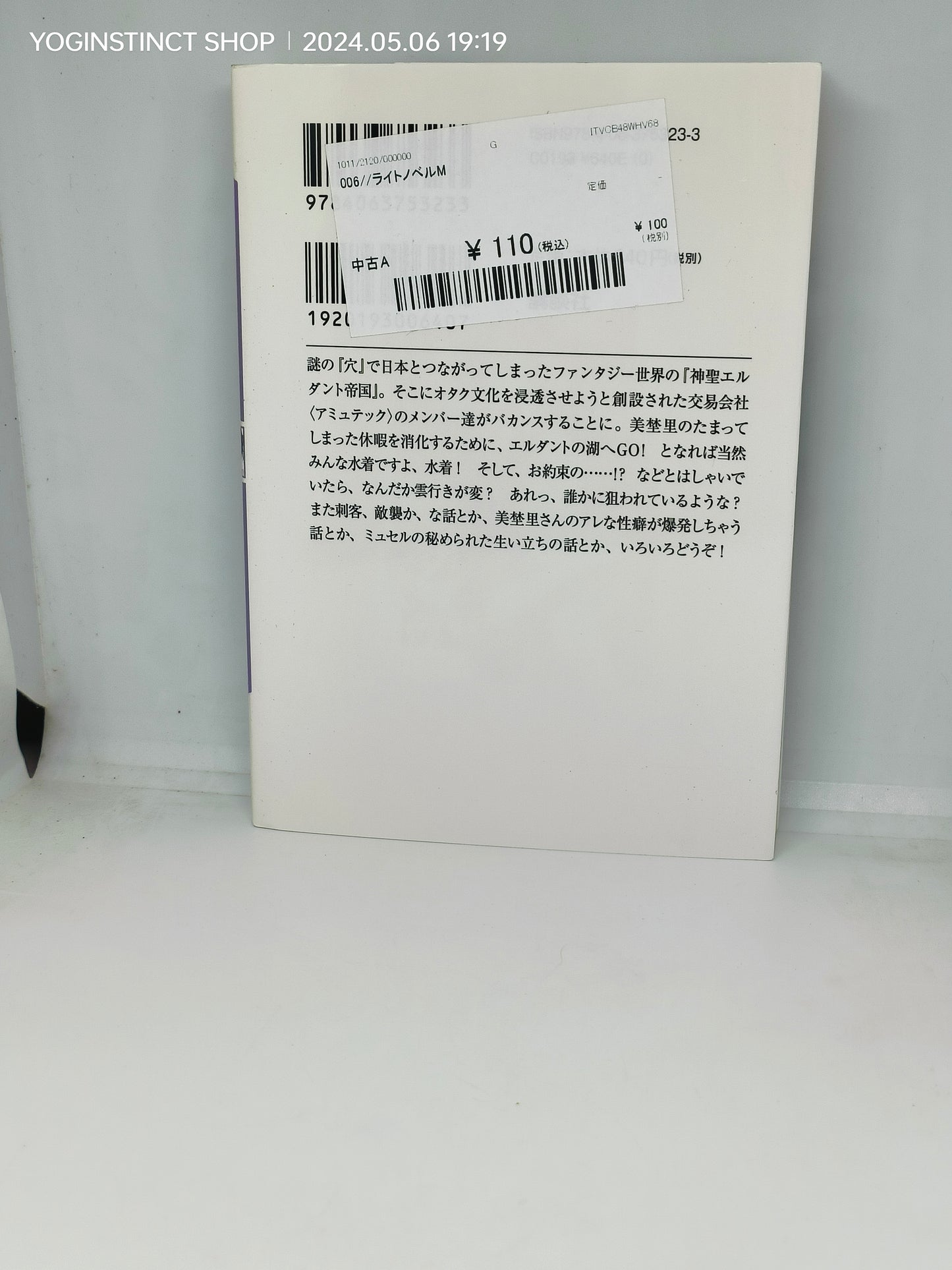 Outbreak Company volume 7