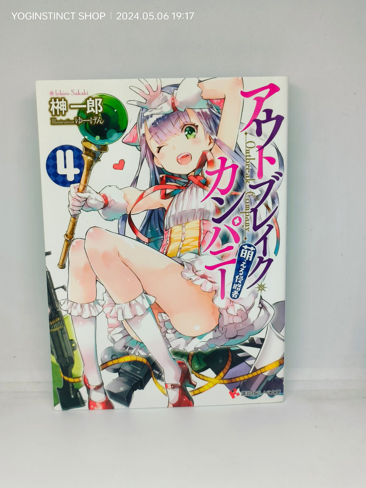 Outbreak Company volume 4