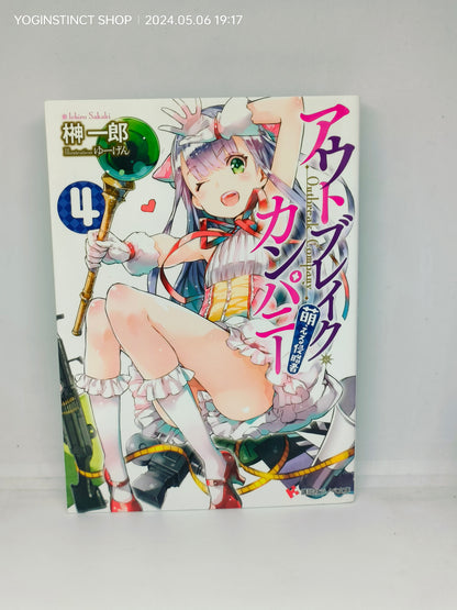 Outbreak Company volume 4