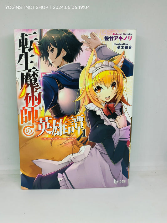 Heroic Story of a Reincarnated Magician 1 (Hero Bunko)