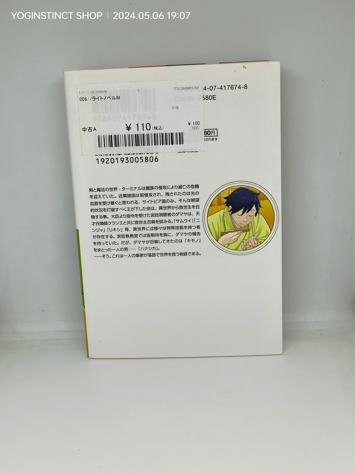Rakugo in another world by Shingo Suzaku