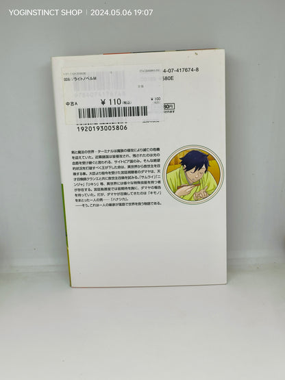 Rakugo in another world by Shingo Suzaku