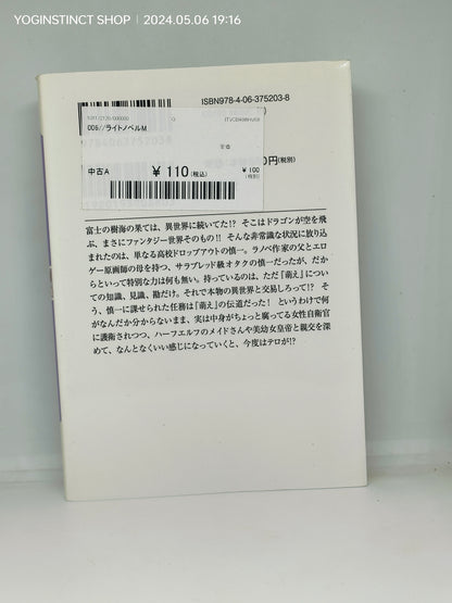 Outbreak Company volume 1