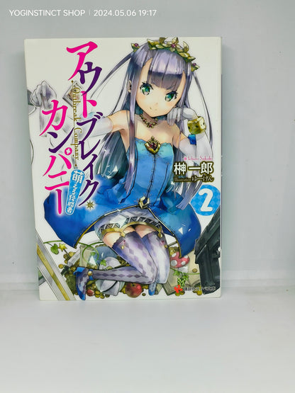 Outbreak Company volume 2
