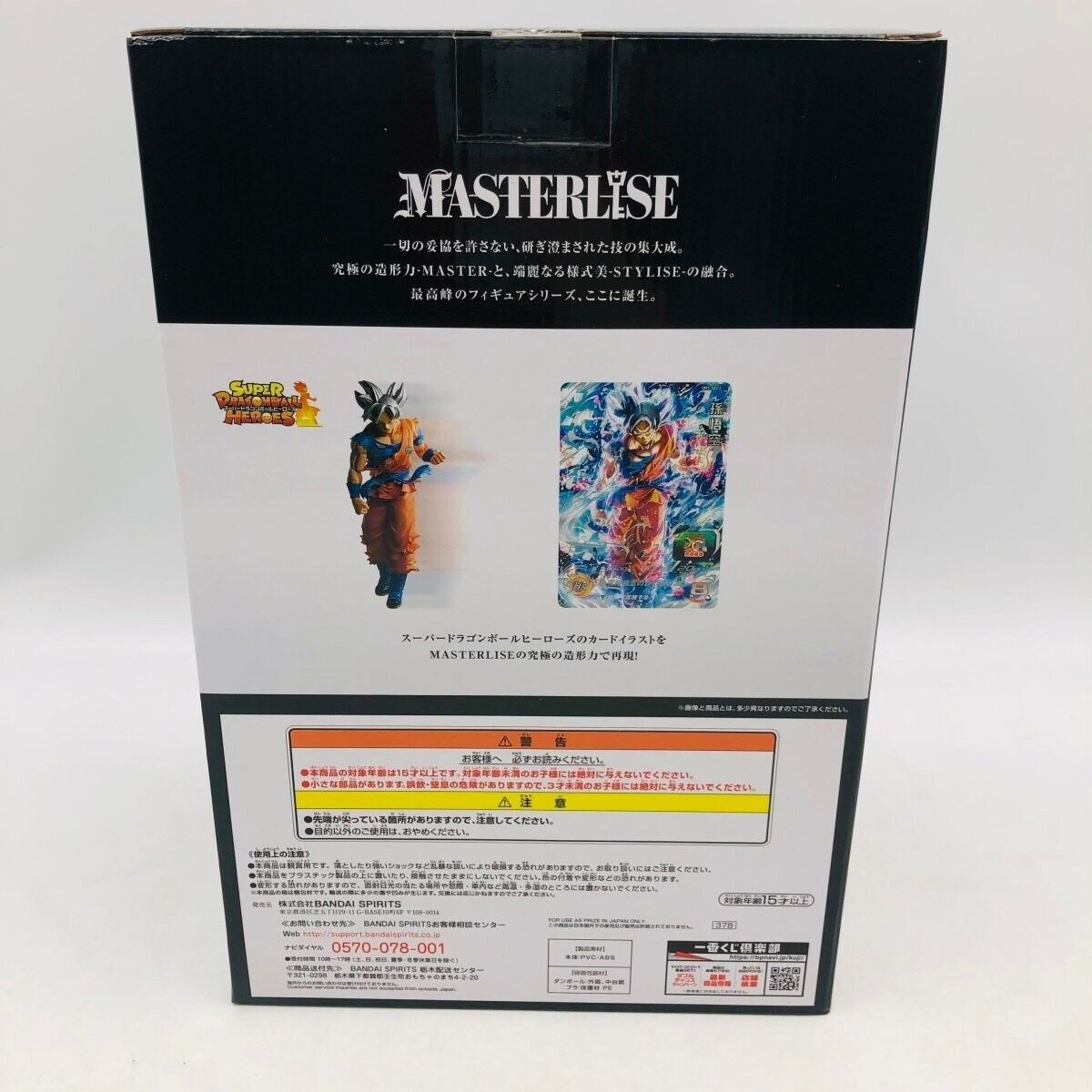 Bandai - Ichiban Kuji - Son Goku (Ultra Instinct) Figure - Prize B