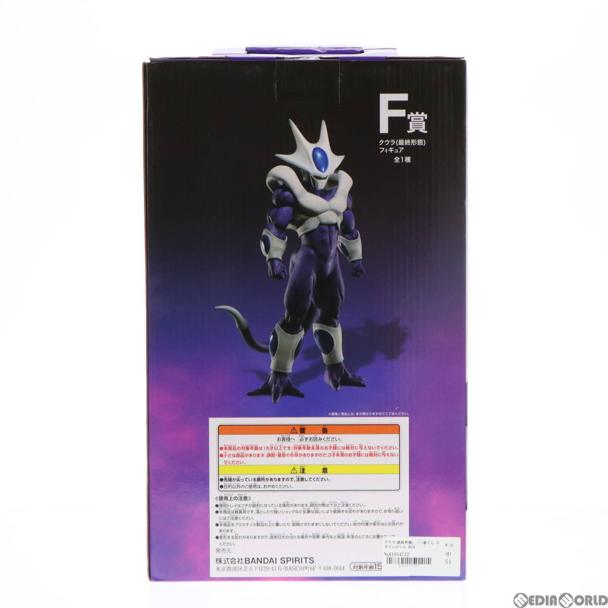 Figure Bandai Dragon Ball Prize F Cooler Final Form Masterlise BACK TO THE FILM