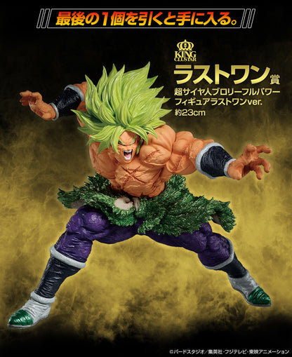 Dragon Ball Super Broly - Broly Legendary SSJ - Ichiban Kuji - Ichiban Kuji Dragon Ball Back to the Film (Last One Prize) - King Clustar - Last One Ver. (Bandai Spirits)