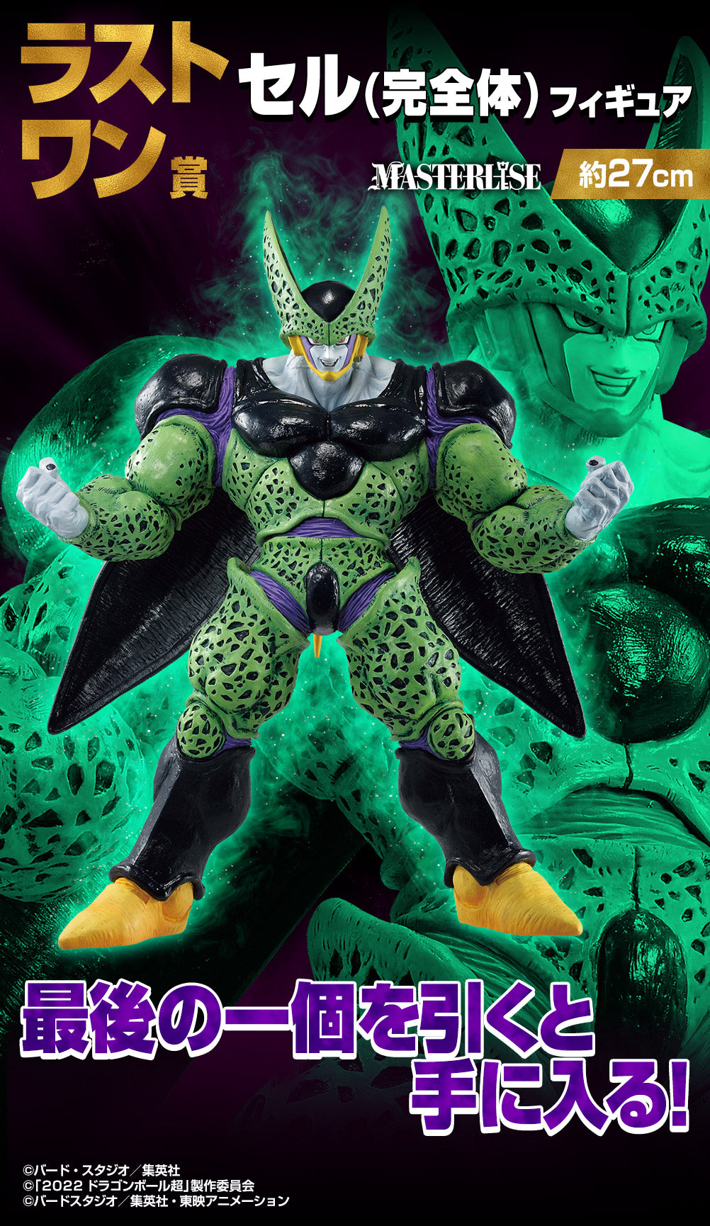 Ichiban Kuji Dragon Ball VS Omnibus Great - Cell (Complete) ( Prize Last one )